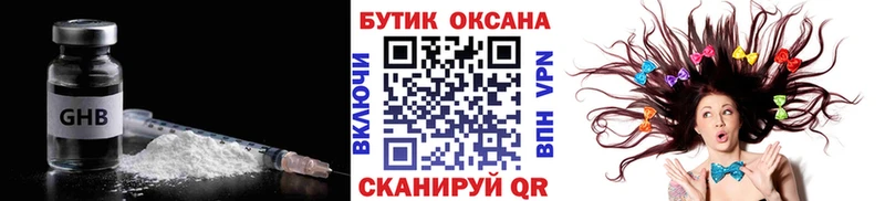 Бутират оксибутират  цены наркотик  Усмань 